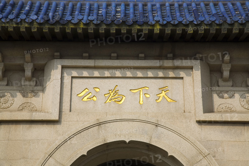 Nanjing Dr. Sun Yat-sen's Mausoleum