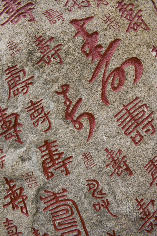 calligraphy in Dai Temple,Shandong