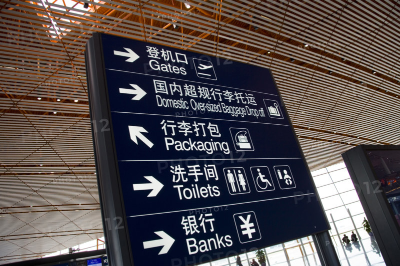 The 3rd Airport,Beijing