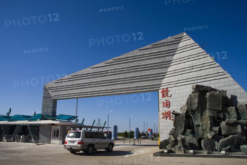 Heilongjiang,Jingbo Lake,Mirror Lake,