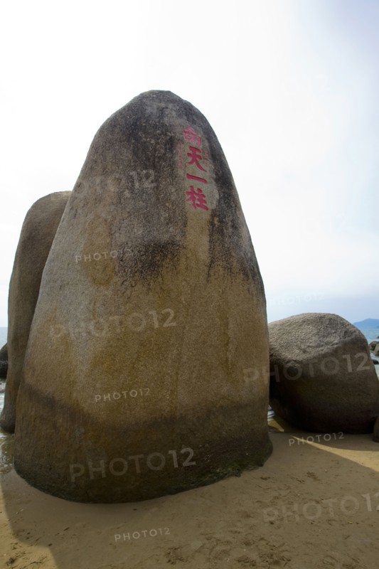 Hainan, Sanya, The ends of the earth