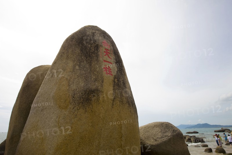 Hainan, Sanya, The ends of the earth