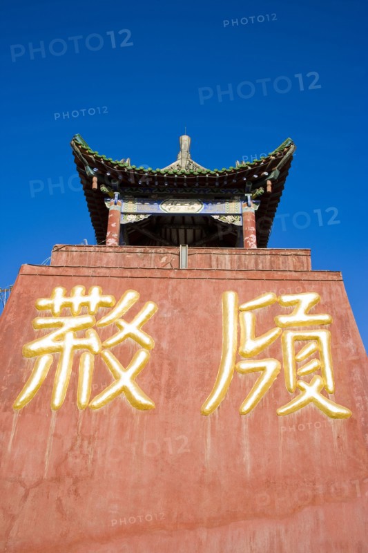 Ningxia Western Xia Imperial Tombs