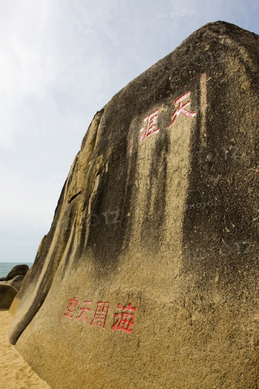 Hainan, Sanya, The ends of the earth
