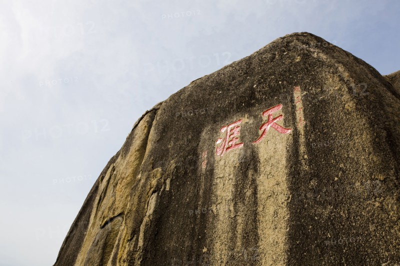 Hainan, Sanya, The ends of the earth