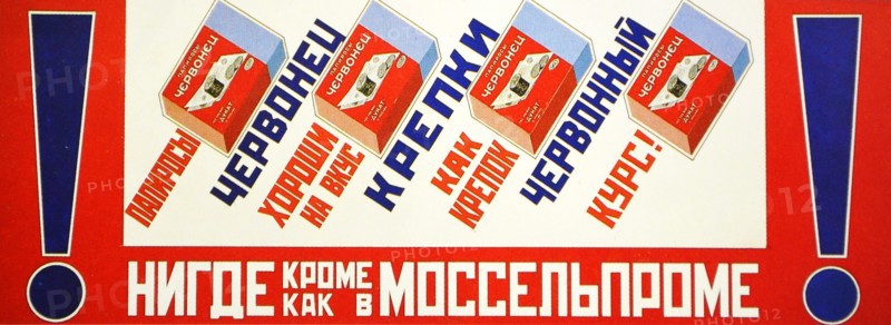 Russian Communist poster art: Advert for Tchernovets cigarettes