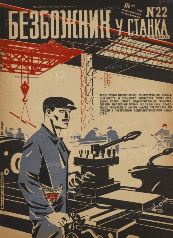 Soviet Propaganda Magazine Cover, Bezbozhnik u Stanka (Atheist at his Bench) Magazine, Illustration by Mechislav Dobrokovsky, 1920's
