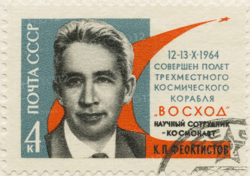 Konstantin Petrovich Feoktistov (1926–2009) Soviet Cosmonaut and Eminent Space Engineer, Commemorative Postage Stamp, Soviet Union, 1964