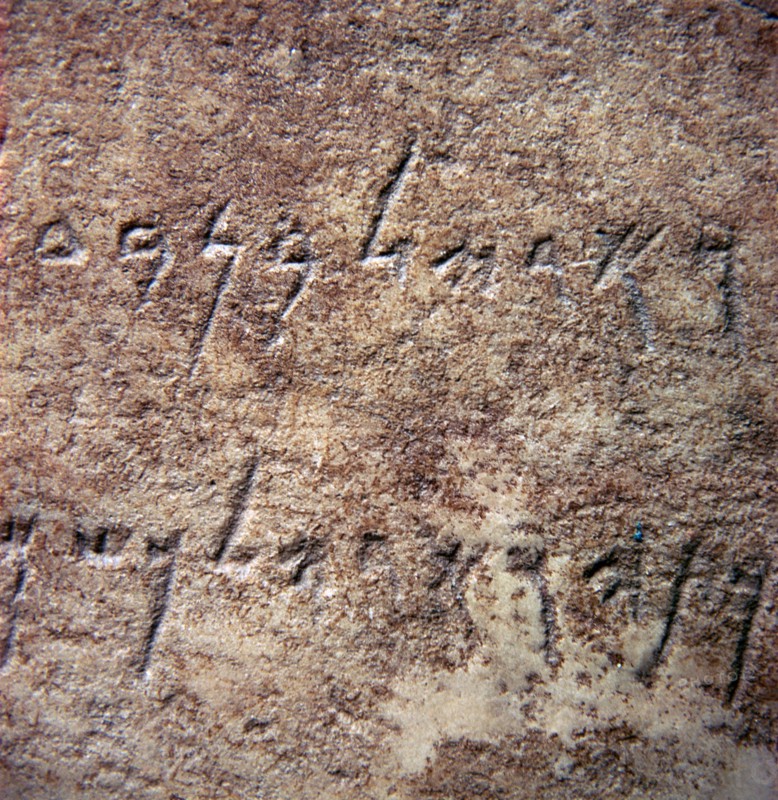 Phoenician inscription, fragment of a marble pedestal, 4th century BC. Artist: Unknown