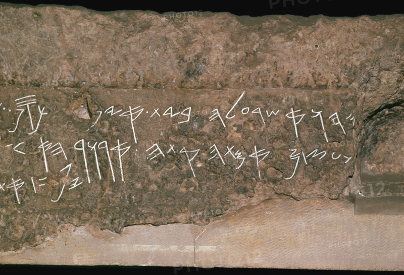 Archaic hebrew script from the lintel of a tomb, c.8th century BC. Artist: Unknown