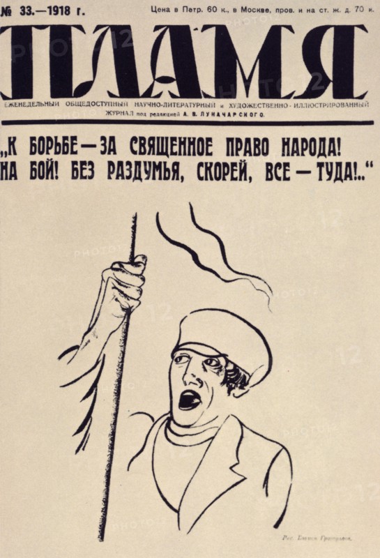 The Torch, 1918. Artist: Unknown