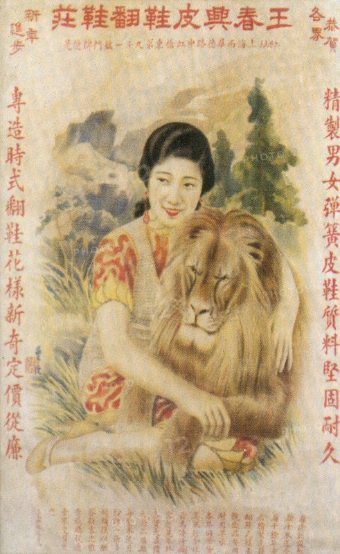 Shanghai advertising poster, c1930s. Artist: Unknown
