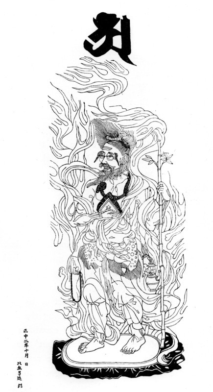 Agni Deva, the fire divinity, 1325 (1886). Artist: Unknown