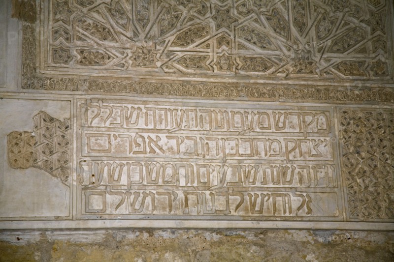 A Hebrew dedication on a synagogue in Cordoba, Spain, 2007. Artist: Samuel Magal