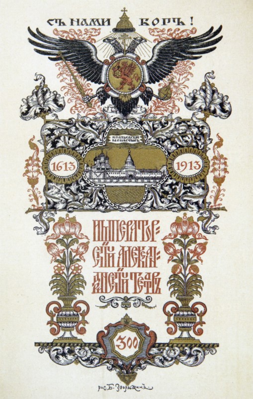 Theatre programme, 1913.  Artist: Boris Zvorykin
