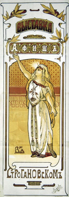 Poster for an exhibition at the Stroganov School, Moscow, Russia, 1897.  Artist: Lev Kekushev