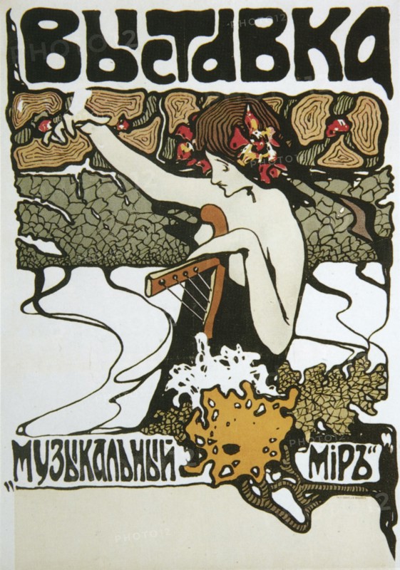 Poster for the Music World exhibition, 1907.  Artist: Anon