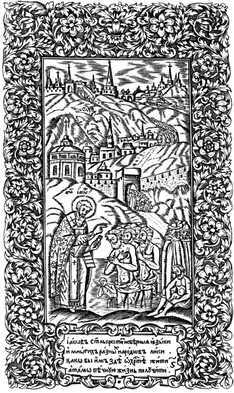 Baptism of infidels by Jacob. Illustration to the book Synodicon, 1700.