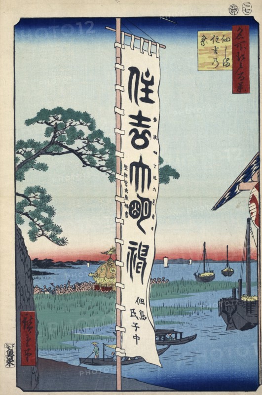 The Sumiyoshi Festival on Tsukada Island (One Hundred Famous Views of Edo), 1856-1858.  Creator: Hiroshige, Utagawa (1797-1858).