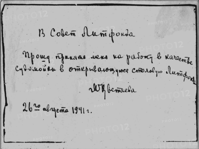 Employment application for the position of Dishwasher by Marina Tsvetaeva, 1941.