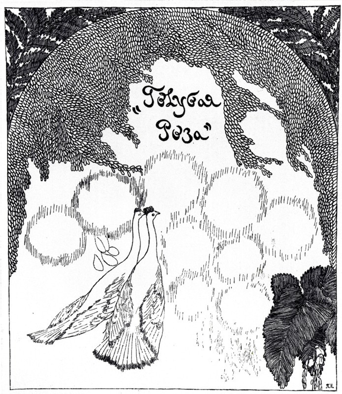 Title page of presentation to the Blue Rose exhibition, 1907. Artist: Utkin, Pyotr Savvich (1877-1934)