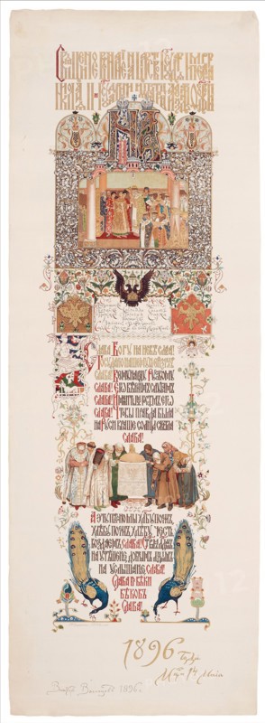Menu of the Feast meal to celebrate of the Coronation of Nicholas II and Alexandra Fyodorovna, 1896. Artist: Vasnetsov, Viktor Mikhaylovich (1848-1926)