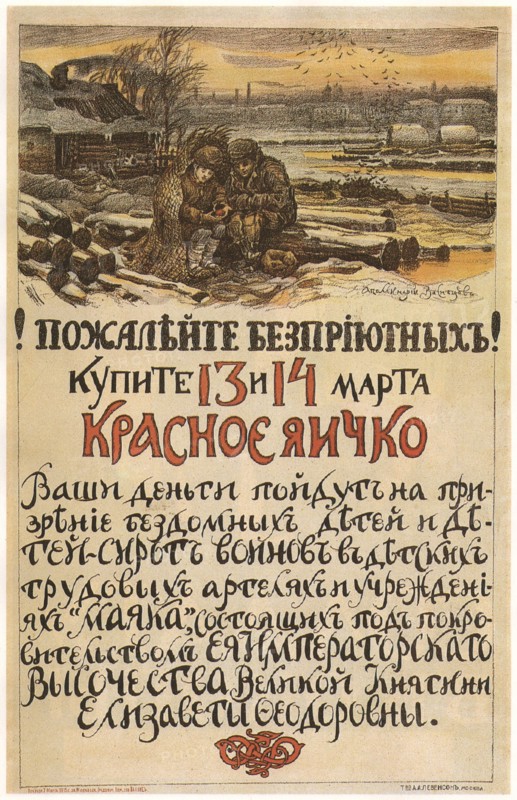 Compassion for the homeless! Buy the Red egg on March 13-14, 1915, 1915. Artist: Vasnetsov, Appolinari Mikhaylovich (1856-1933)