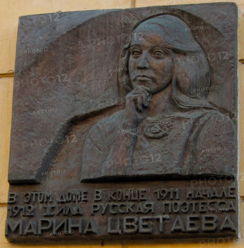 Commemorative plaque in tribute to Marina Tsvetaeva at Sivtsev Vrazhek Lane in Moscow Artist: Anonymous