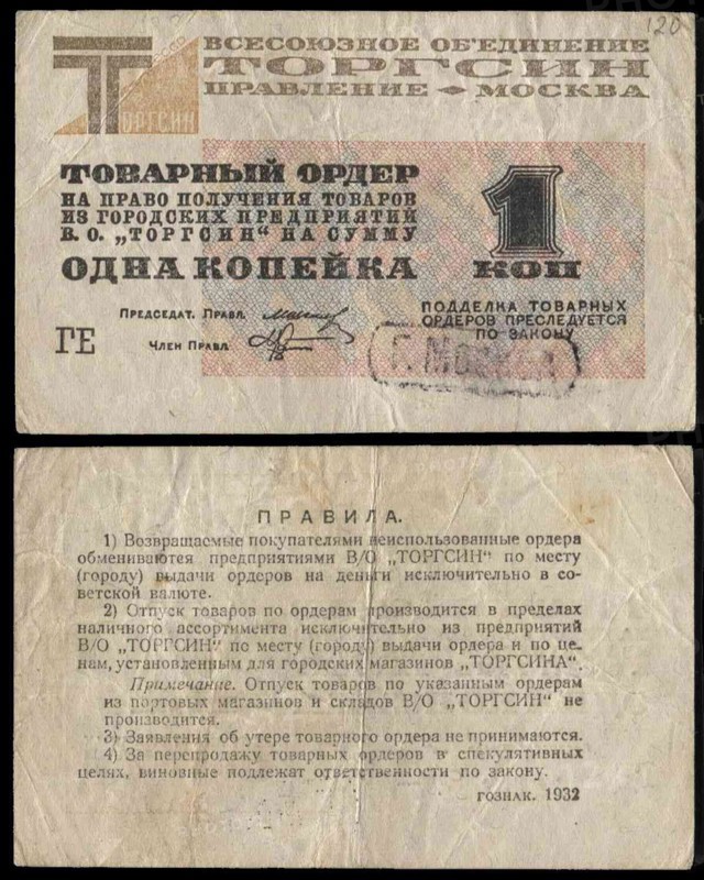 Torgsin Cheque. Artist: Anonymous