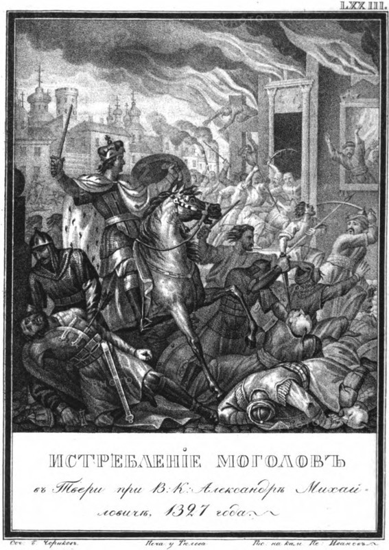 Tver Uprising of 1327 (From Illustrated Karamzin), 1836. Artist: Chorikov, Boris Artemyevich (1802-1866)