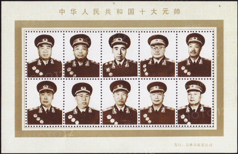 Ten Marshals of the People's Republic of China. Artist: Anonymous