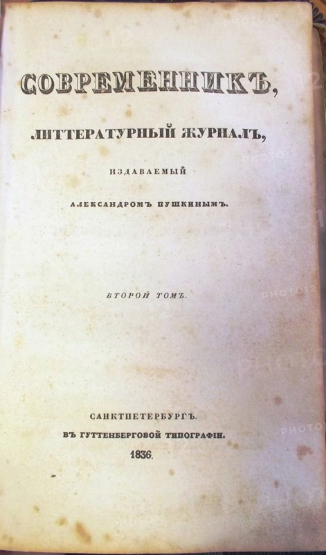 The magazine Sovremennik (The Contemporary), 1836. Artist: Anonymous master