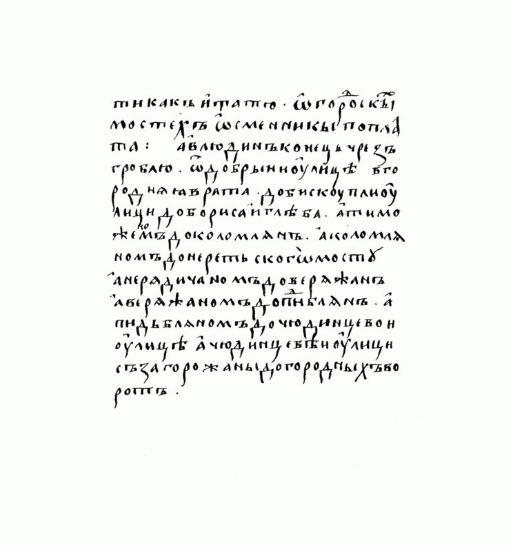 Copy of the manuscript of Russkaya Pravda. Artist: Historical Document