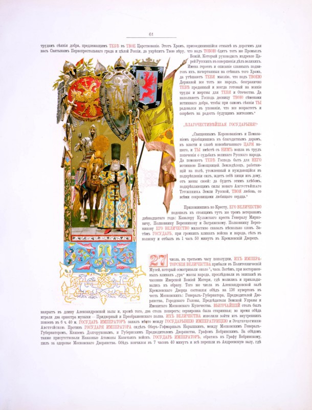 Illustration. Coronation of Empreror Alexander III and Empress Maria Fyodorovna, 1883. Artist: Vasnetsov, Viktor Mikhaylovich (1848-1926)