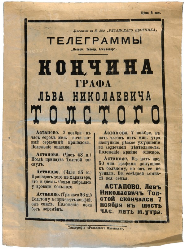 The announcement of Lev Tolstoy's death in a newspaper, November 7, 1910.