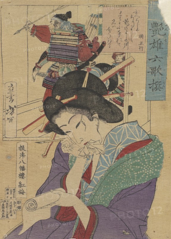 The Courtesan Kobai of the Yawataro House.