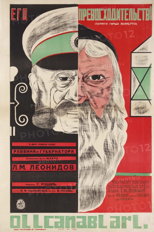 Movie poster His Excellency by Grigori Roshal, 1927.