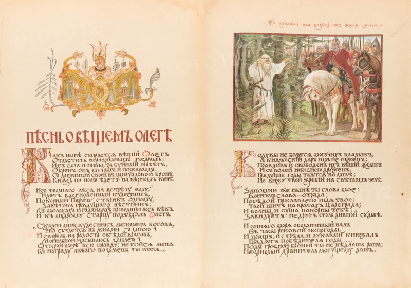 Canto of Oleg the Wise. Double page, 1899.