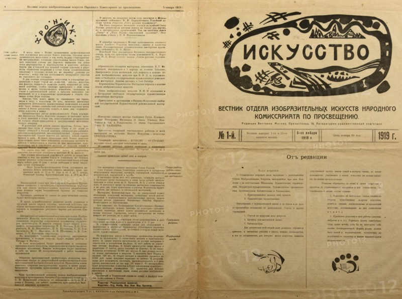 The Art Bulletin of the Department of Visual Arts in the People's Commissariat for Enlightenment, 19