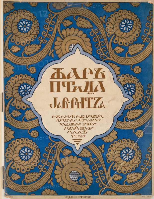 Cover design for the journal Zhar-ptitsa (Firebird), 1921.