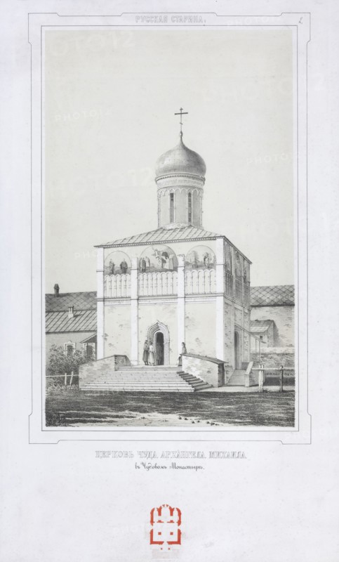 The Church of Archangel Michael's miracle at Chonae in the Chudov Monastery at the Moscow Kremlin, 1