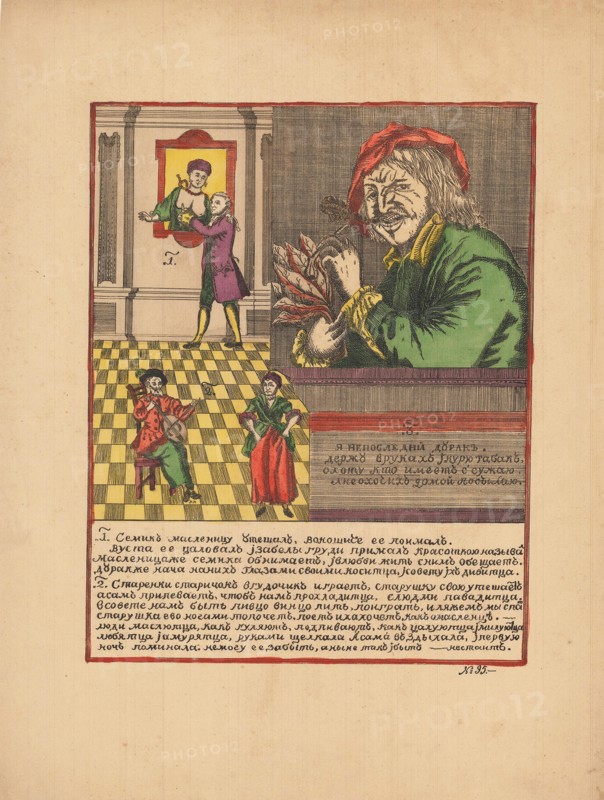 Maslenitsa (Lubok), Second Half of the 19th cen..