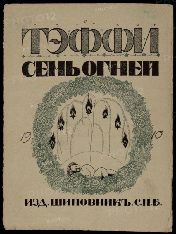Cover of the Book Seven lights by Teffi, 1909.