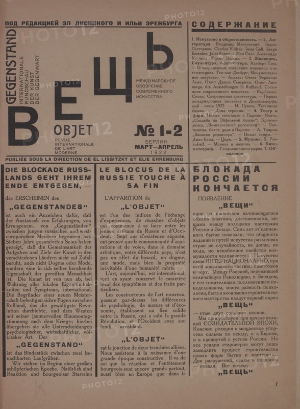The magazine Object No 1-2, 1922. Creator: Lissitzky, El (1890-1941).