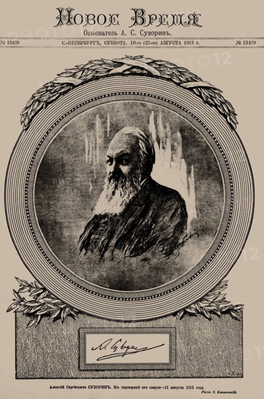 The newspaper Novoye Vremya, on August 1913, with a portrait of Aleksey Suvorin, for the anniversary