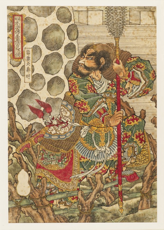 Hekirekika Shinmei (Qin Ming), 1827-1830. Artist: Utagawa Kuniyoshi.