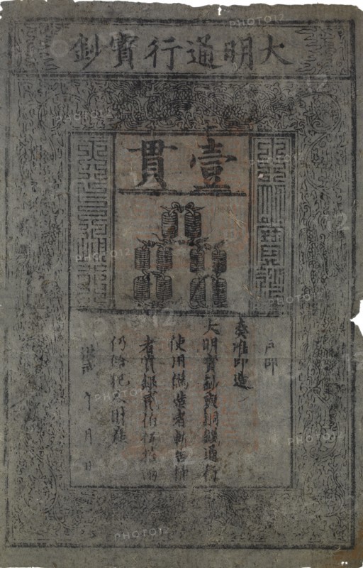 Banknote of China, Ming Dynasty, 1368-1644. Artist: Unknown.