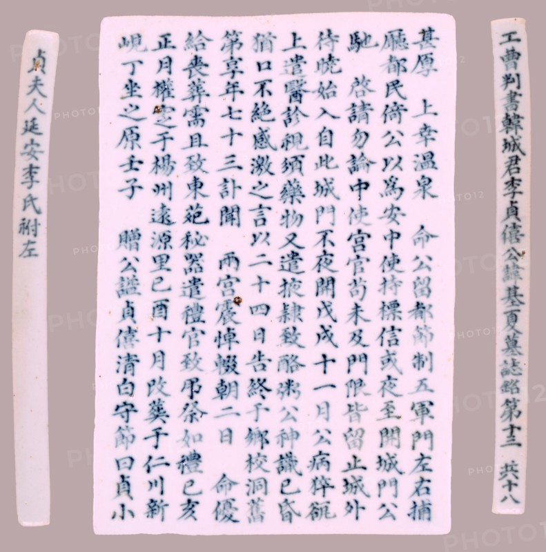 Epitaph Plaques for Yi Gi-ha, 1718. Creator: Unknown.