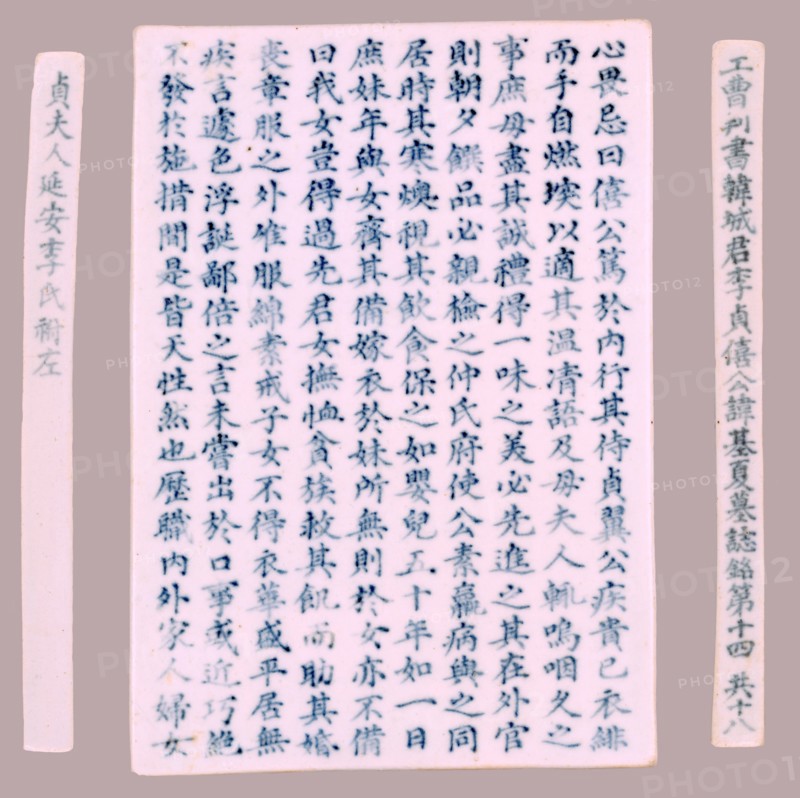 Epitaph Plaques for Yi Gi-ha, 1718. Creator: Unknown.