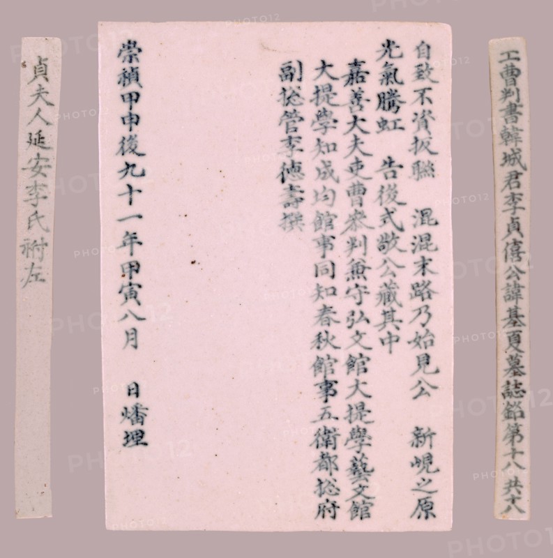 Epitaph Plaques for Yi Gi-ha, 1718. Creator: Unknown.